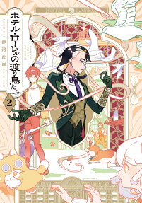 Hotel Laurel no Wataridoritachi