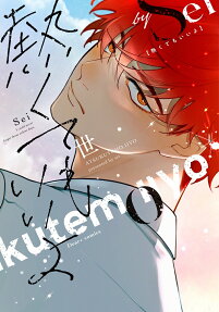 Atsukutemo Ii yo