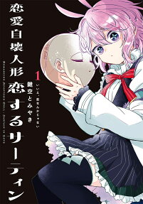 Programmed for Heartbreak: Sartain in Love