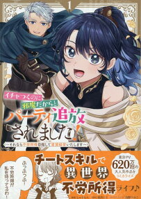 イチャつくのに邪魔だからとパーティ追放されました!