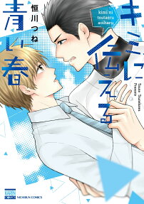 Kimi ni Tsutaeru Aoi Haru