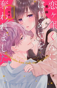 Koigakubo-kun Stole My First Time