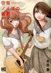 Kuuden Noise no Himegimi