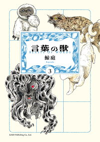 Kotoba no Kemono