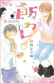 飯カレ