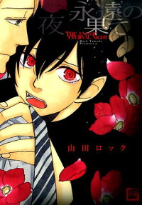 Eien no Yoru no Hate