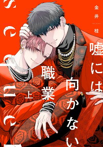 嘘には向かない職業sequel