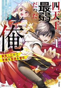 Shitennou Saijaku datta Ore. Tensei Shita node Heion na Seikatsu wo Nozomu