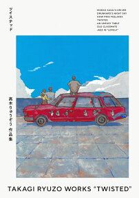 ツイステッド
