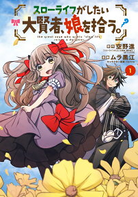 Slow Life ga Shitai Daikensha, Musume wo Hirou.
