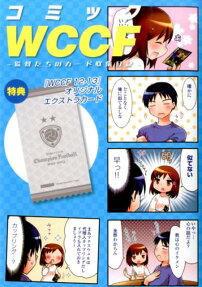 コミックWCCF