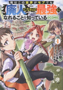 俺はこの世界がモブでも〈廃人〉になれば最強になれることを知っている@COMIC