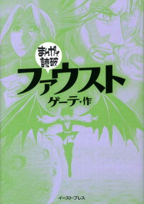 ファウスト