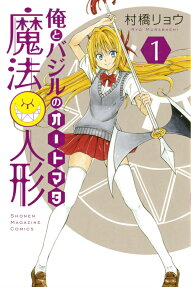 Ore to Basil no Mahou Ningyou