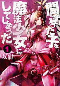 Machimaho: I Messed Up and Made the Wrong Person Into a Magical Girl!