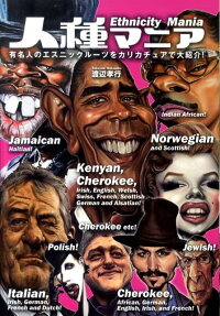 人種マニア