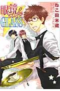 Megane cafe GLASS