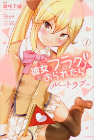 Kanojo ga Flag o Oraretara: Root Love