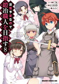 Vol. 8