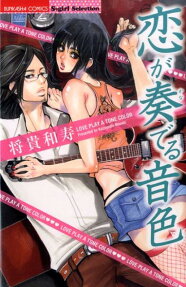 Koi ga Kanaderu Neiro