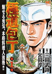 極道包丁