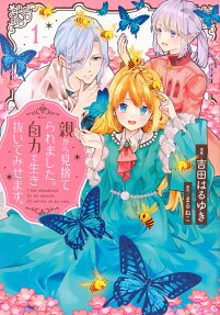 Oya Kara Misute Raremashita. Jiriki de Ikinuite Misemasu.