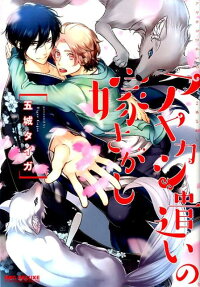 Ayakashi Tsukai no Yome Sagashi