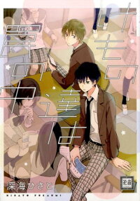 Kemono-tachi wa Wana no Naka