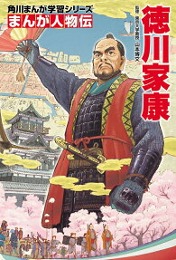徳川家康