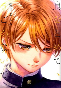 Iki wo Tomete, Ugokanai de
