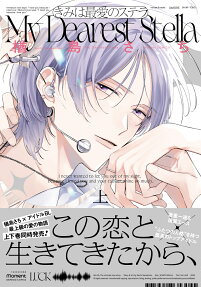 Kimi wa Saiai no Stella
