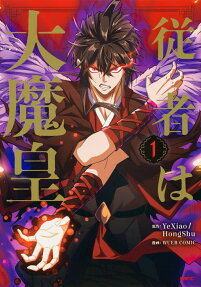 従者は大魔皇 = The Devil Butle