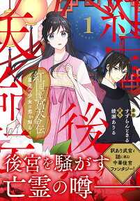 紅国後宮天命伝