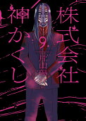 Vol. 9