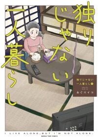 Hitori ja Nai Hitorigurashi