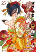 Vol. 25