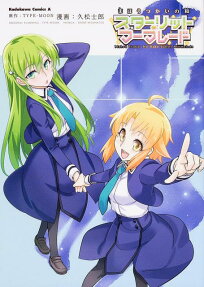 Mahou Tsukai no Hako: Starlit Marmalade