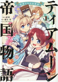 Tearmoon Teikoku Monogatari: Juusha-tachi no Osakai