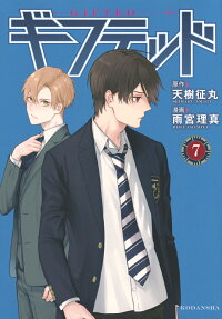 Gifted天賦異稟