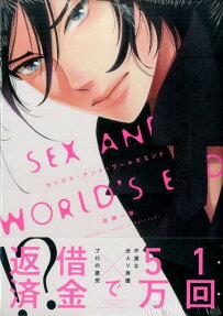 Sex at the Ends of the Earth