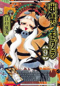 Vol. 9