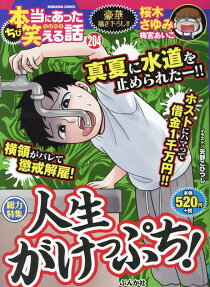 本当にあったちび笑える話