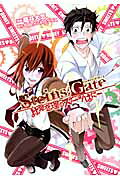 Steins;Gate: Hiyoku Renri no Sweets Honey