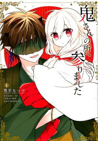 Oni-san no Tokoro e Mairimashita