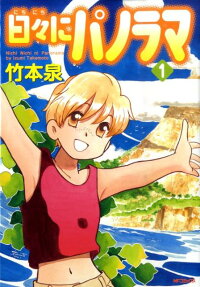 Nichinichi ni Panorama