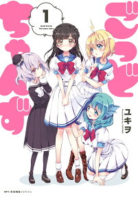 ごっどちゃんず = God Girls