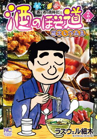 酒のほそ道 : 酒と肴の歳時記 : 蔵出し作品集