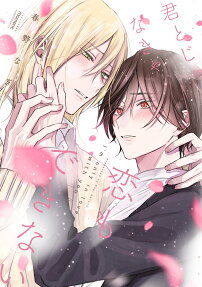 Kimi to ja Nakya Koi mo Dekinai