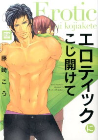 Erotic ni Kojiakete