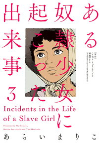 ある奴隷少女に起こった出来事